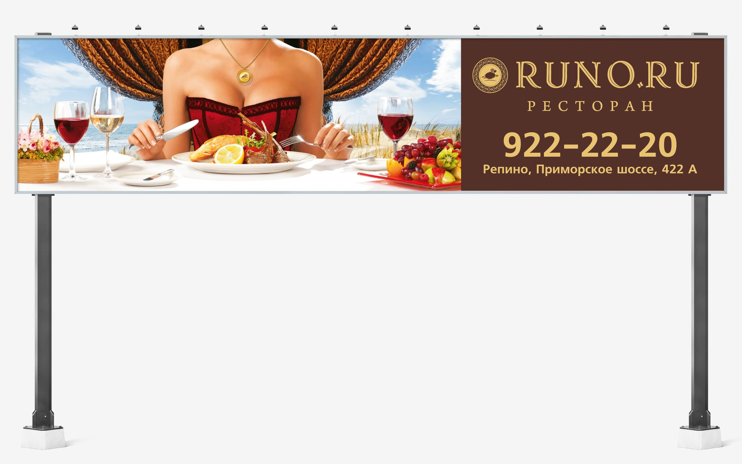 Разработка дизайна рекламного билборда 24x5 метров для ресторана «RUNO.RU»