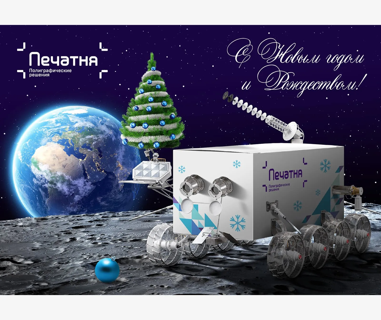 Новогодняя поздравительная открытка для компании «Печатня» на 2024 год