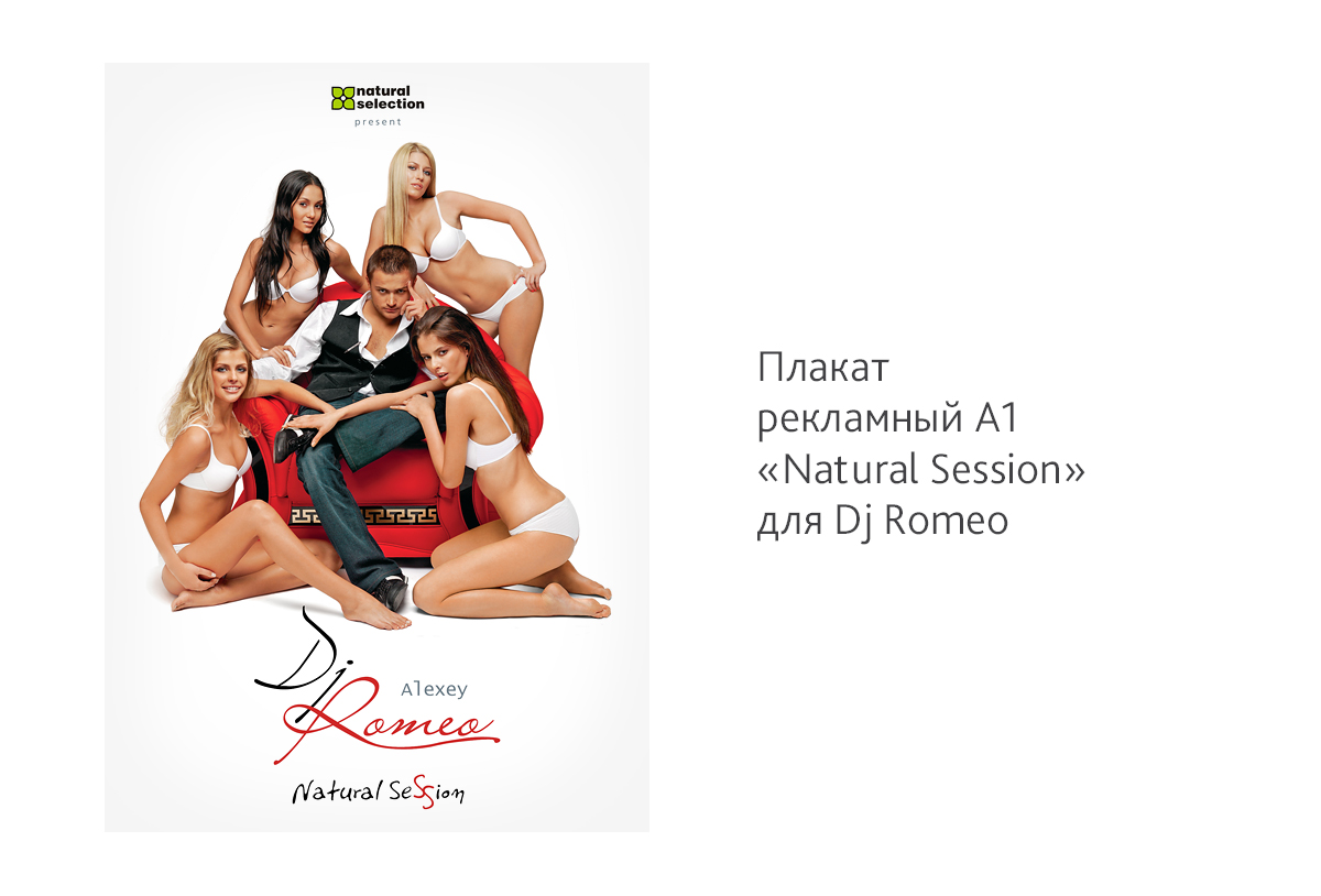 Съемка и дизайн рекламного плаката А1«Natural Session» для Dj Romeo
