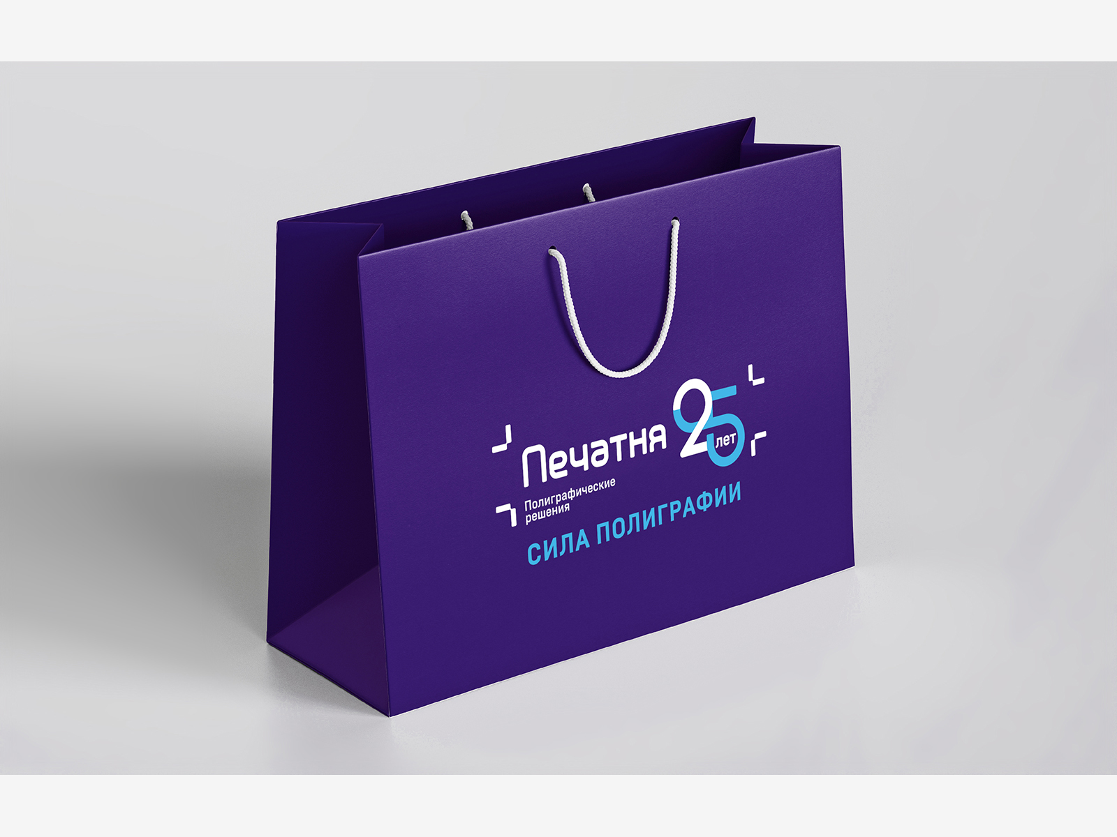 Разработка логотипа к 25-летию компании «Печатня»