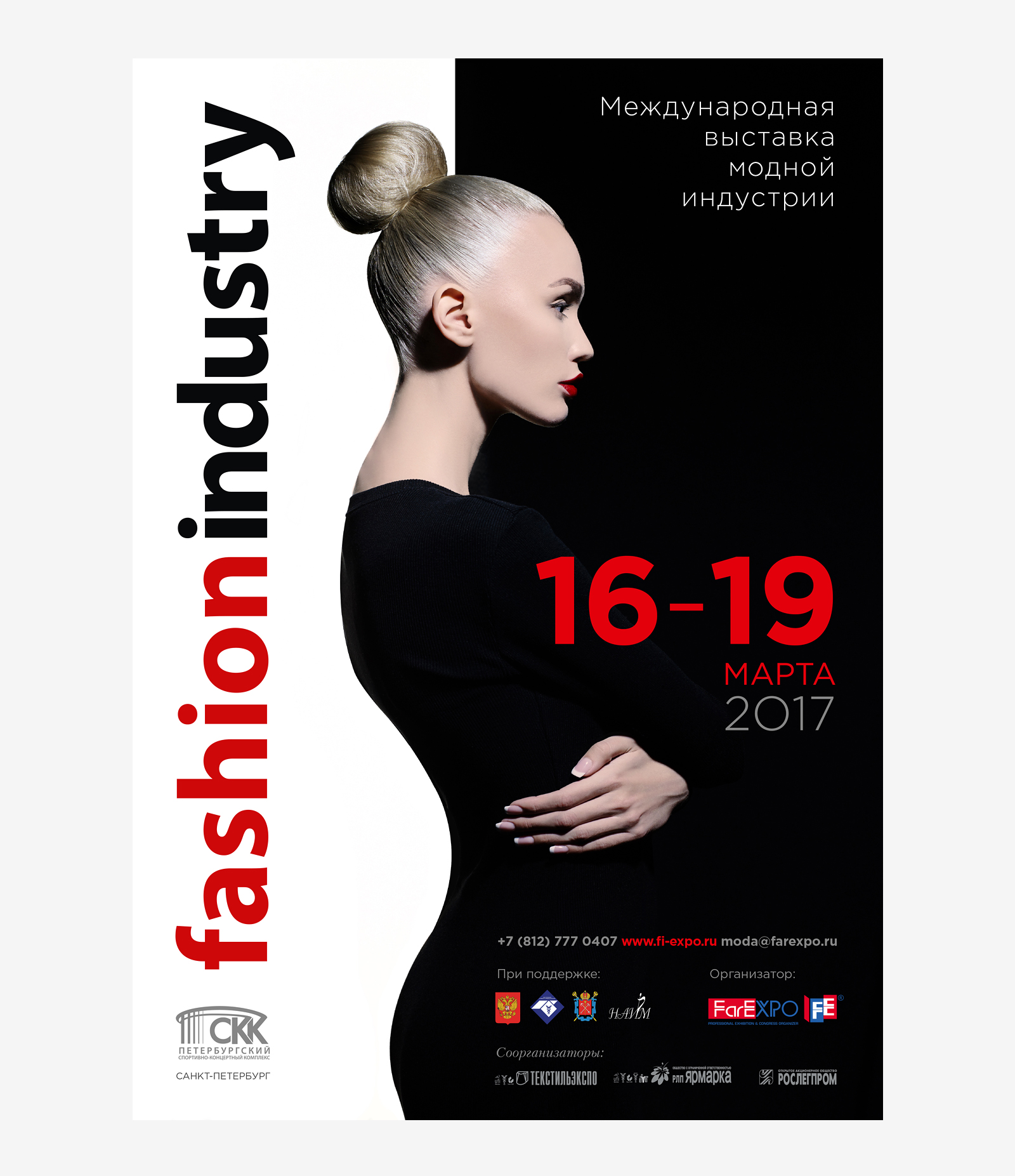 Дизайн рекламных постеров для Международной выставки модной индустрии «Fashion Industry» от компании FarEXPO