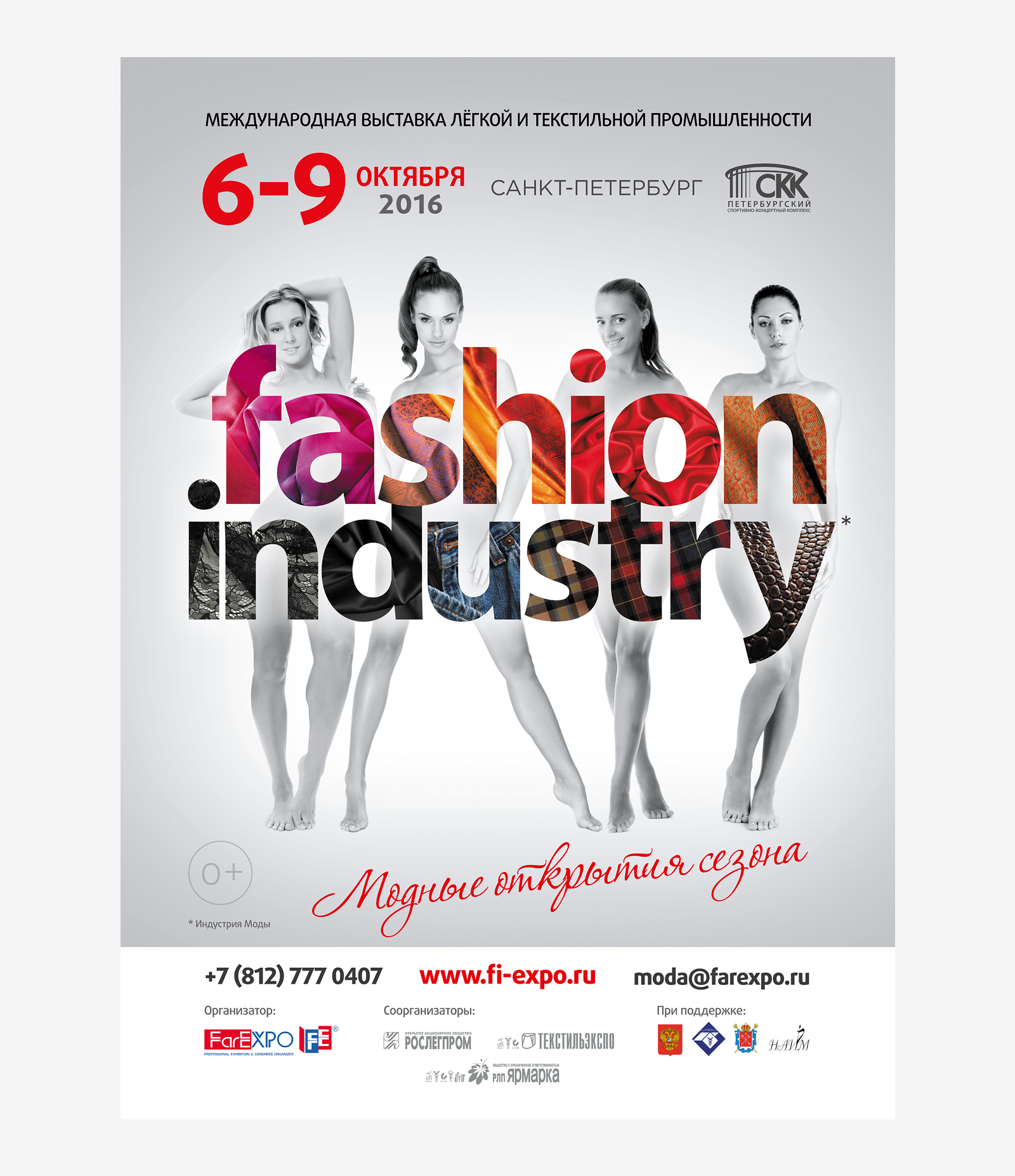 Дизайн рекламных постеров для Международной выставки модной индустрии «Fashion Industry» от компании FarEXPO