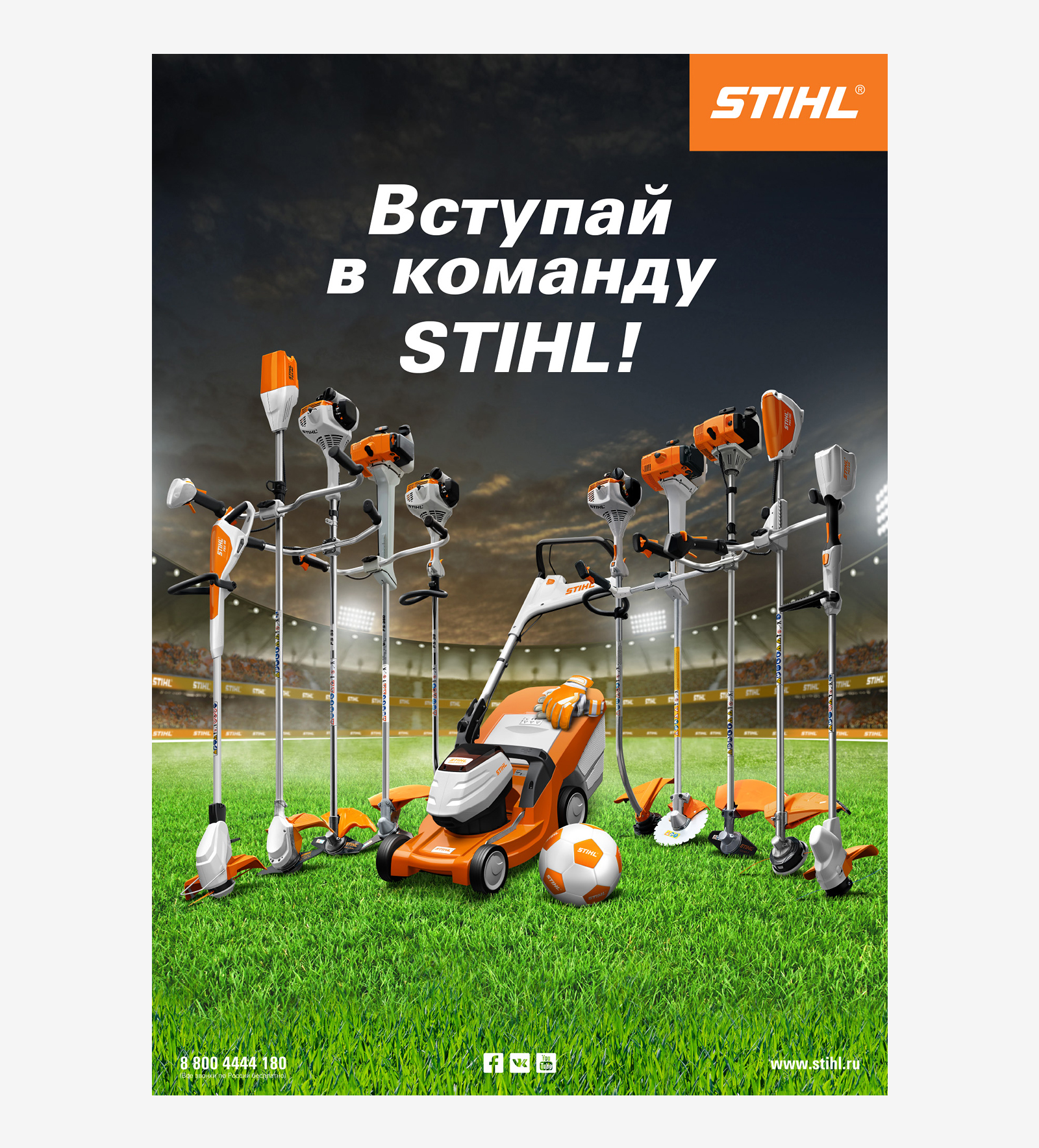 Дизайн рекламного плаката А1«Вступай в команду STIHL!»для компании STIHL