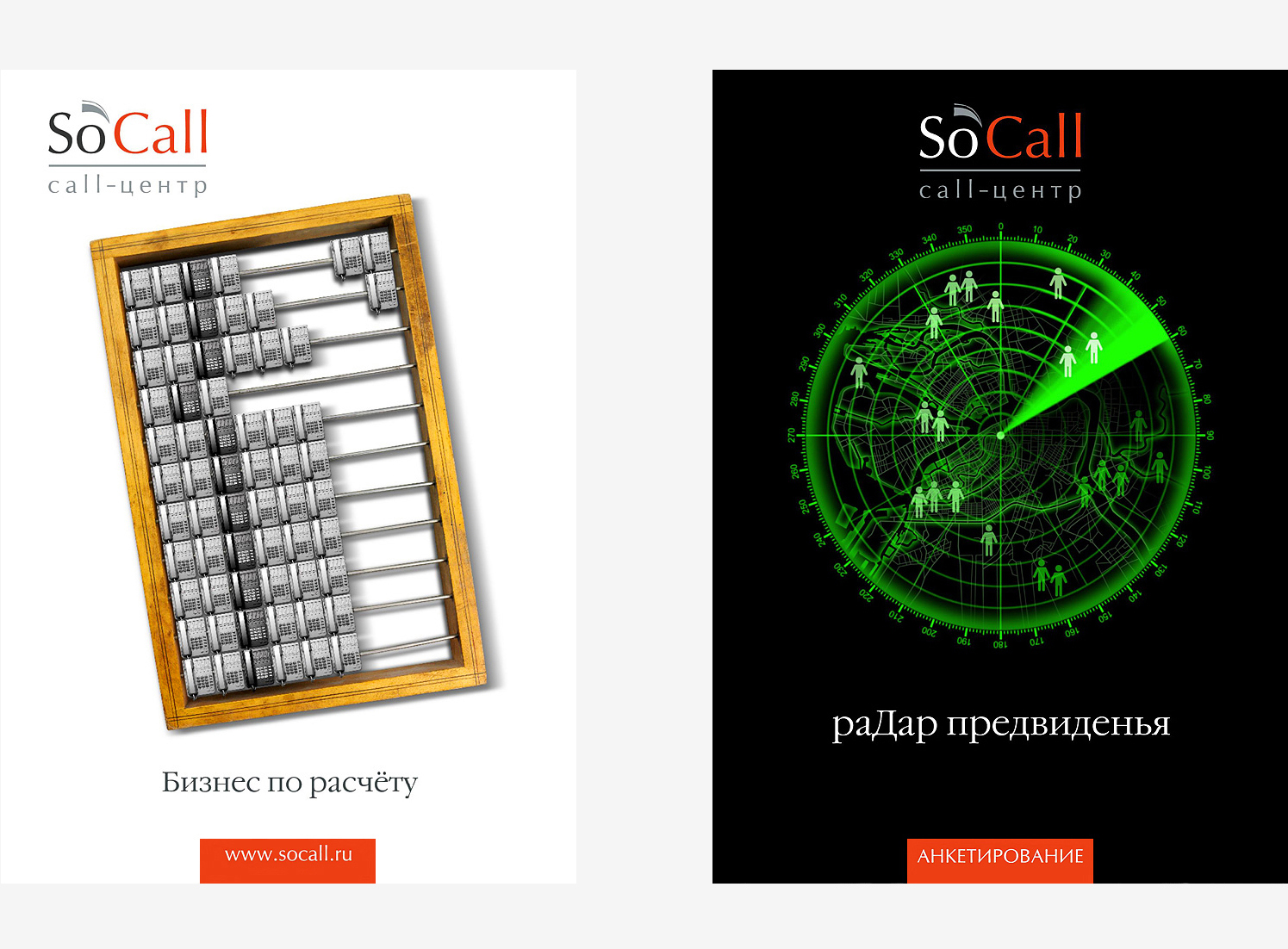 Съемка и дизайн серии рекламных плакатов А1 для колл-центра So`Call