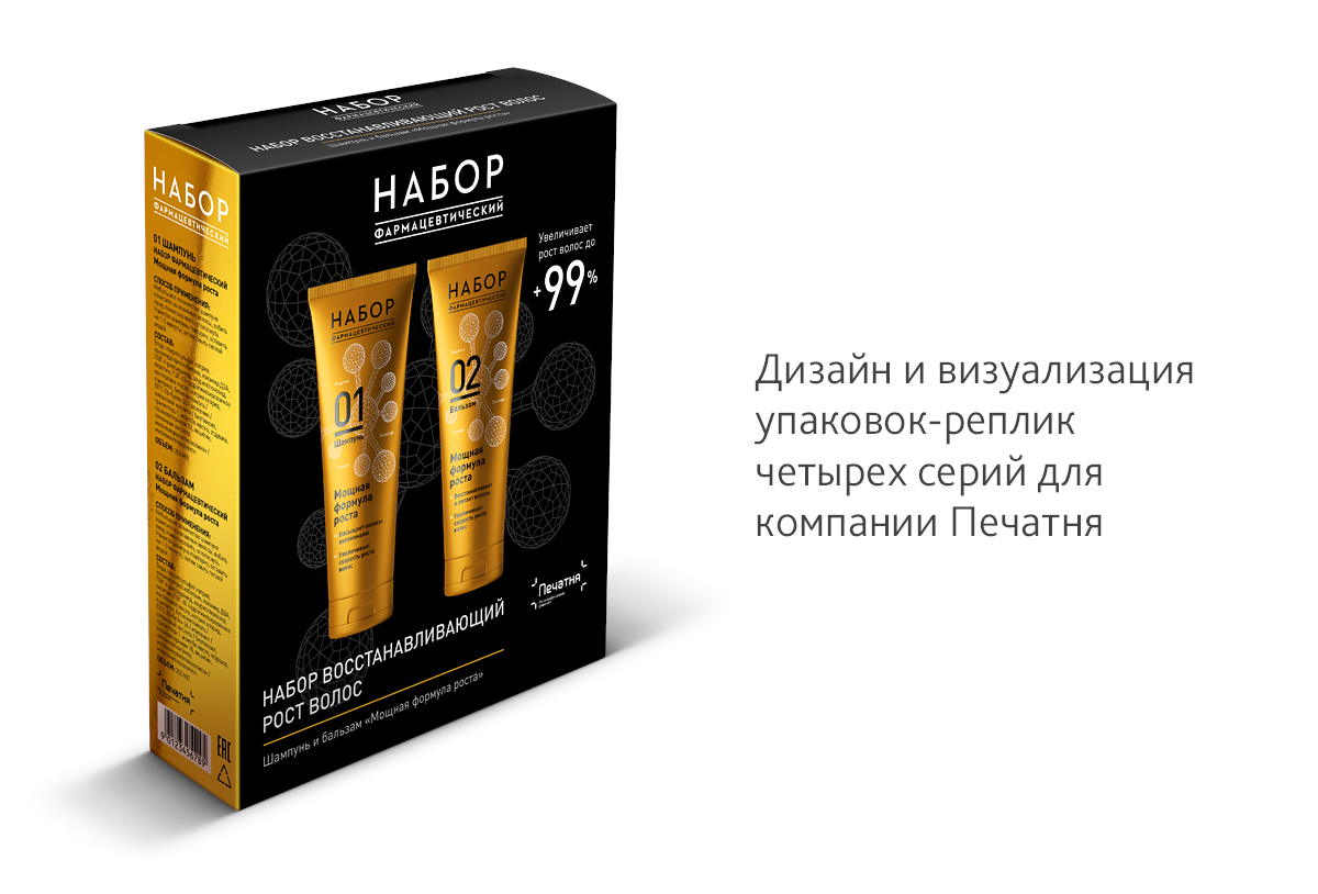 Дизайн и визуализация четырех серий упаковок-реплик для компании «Печатня»