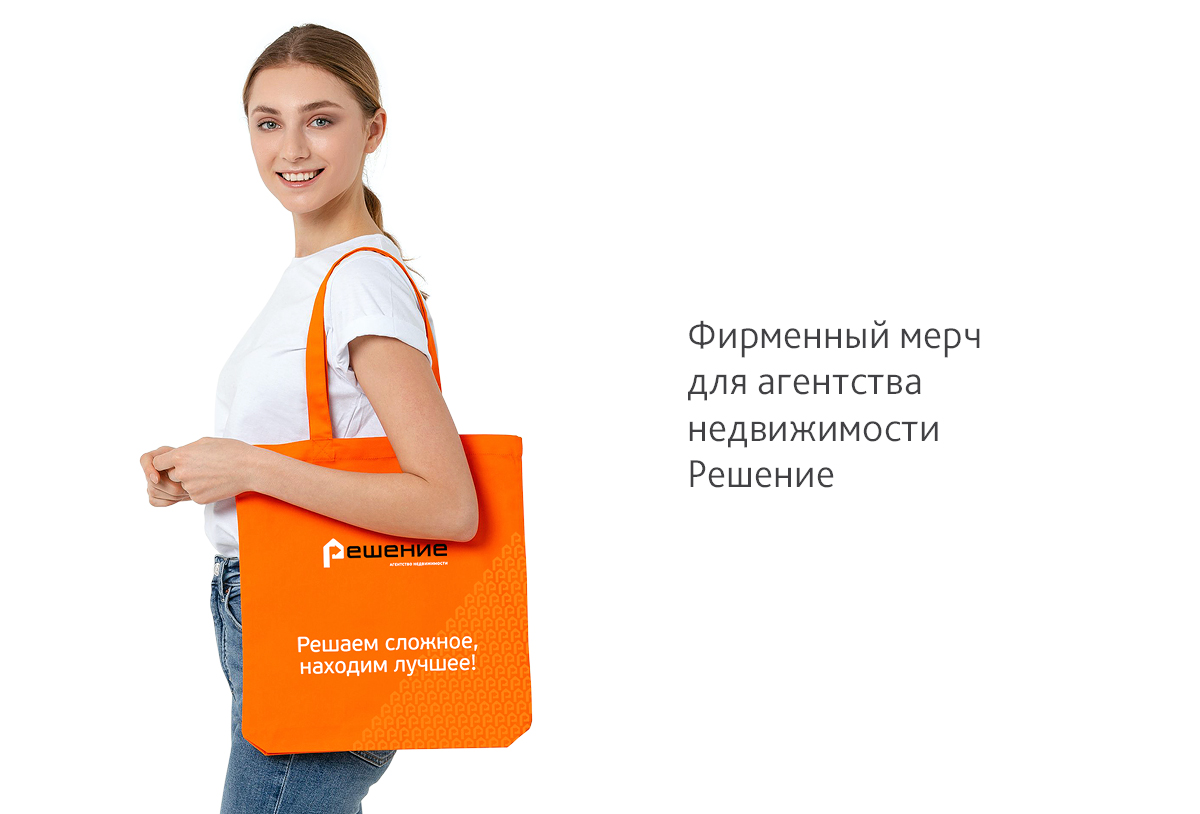 Разработка дизайна фирменного мерча для агентства недвижимости «Решение»