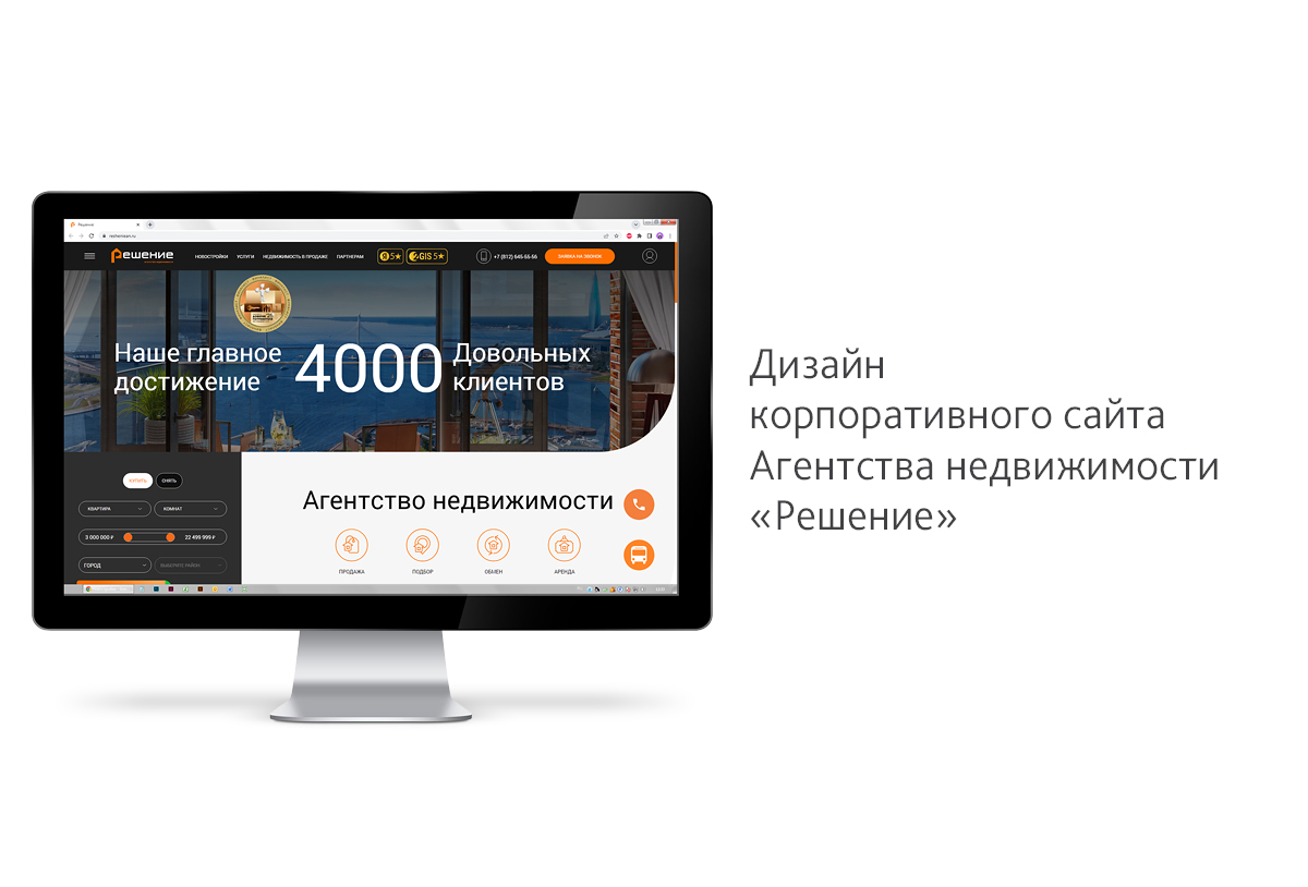 Разработка дизайна корпоративного сайта для Агентства недвижимости «Решение»